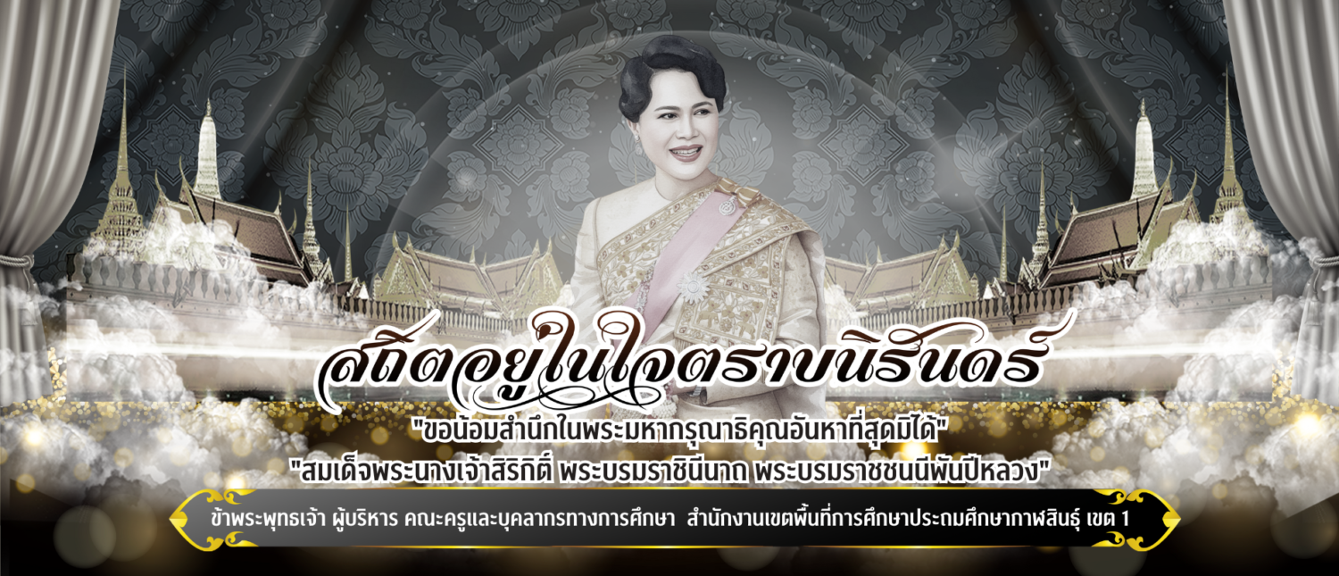 กลุ่มนโยบายและแผน สพป.กาฬสินธุ์ เขต 1