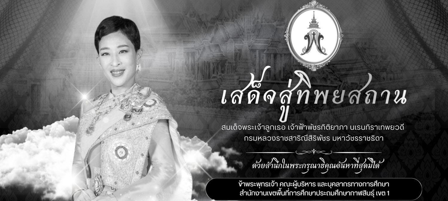 กลุ่มนโยบายและแผน สพป.กาฬสินธุ์ เขต 1